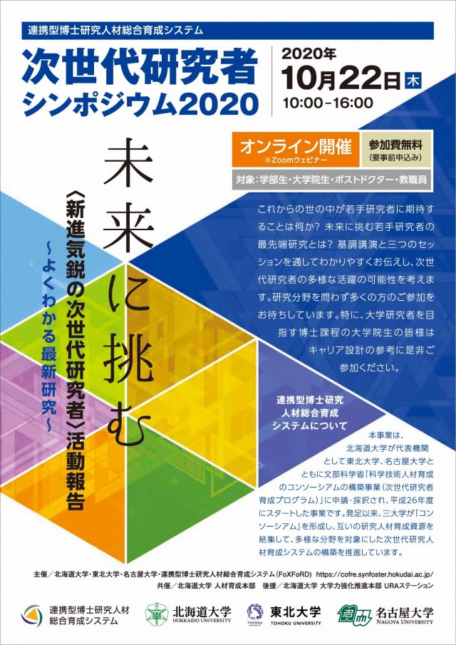 Symposium2020_A4-a